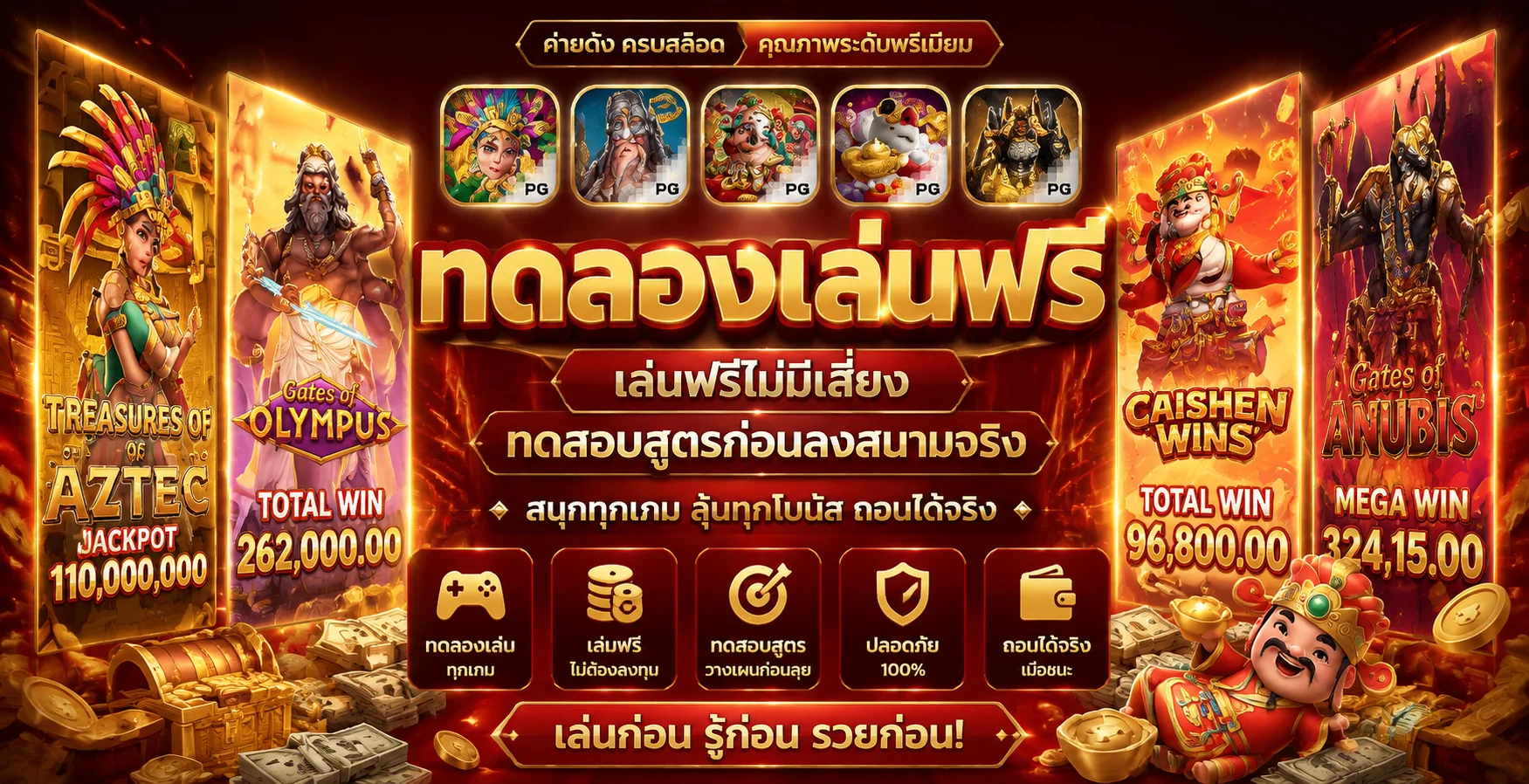 ทดลองเล่นสล็อตฟรี PG และ Pragmatic Play macau69