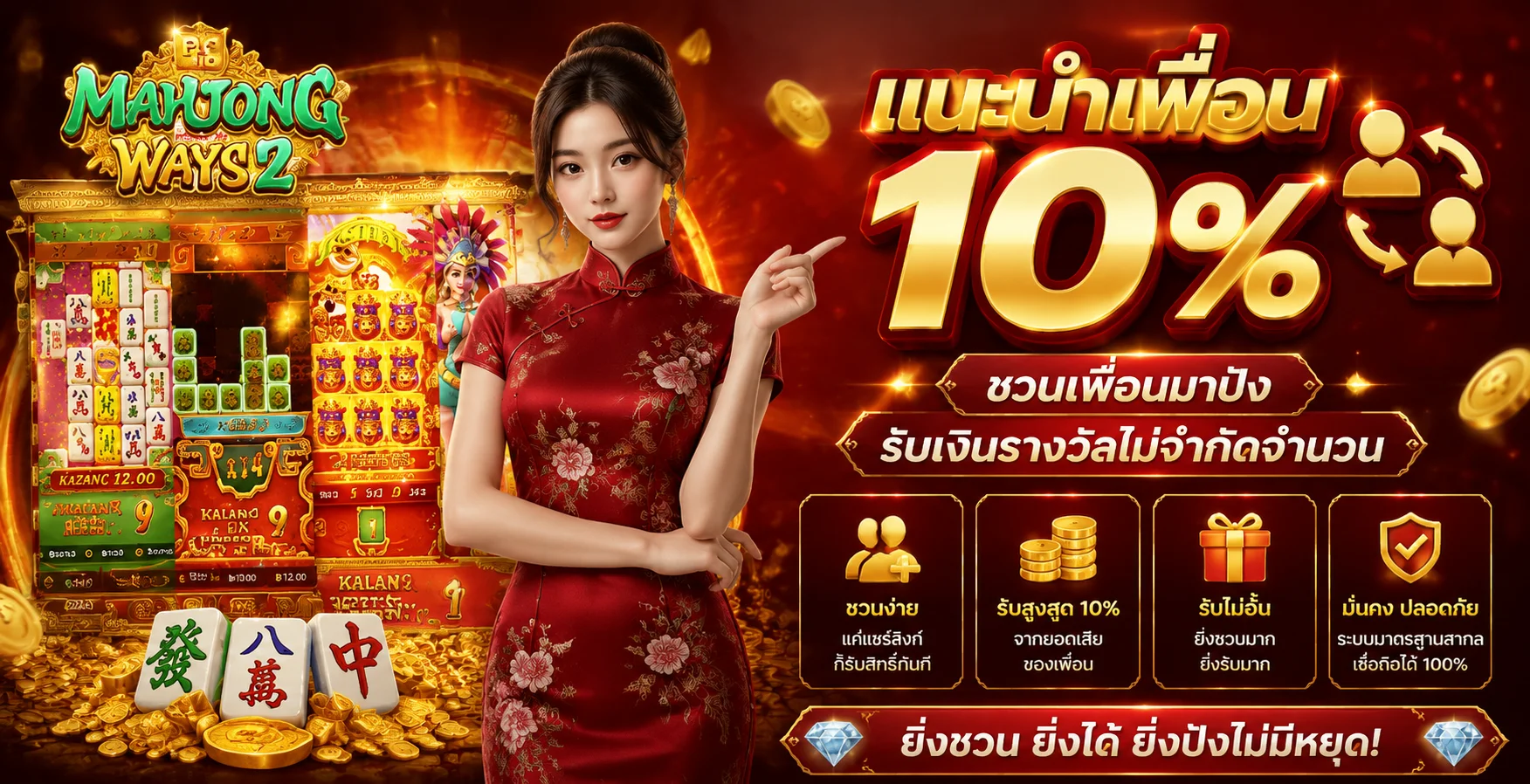 โปรโมชั่นแนะนำเพื่อนรับค่าคอม macau69