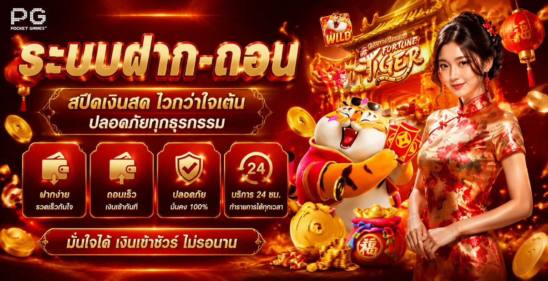 ระบบฝากถอนออโต้ไม่มีขั้นต่ำ macau69