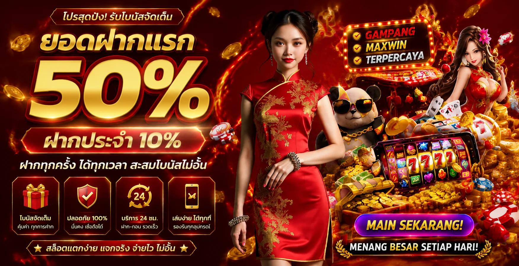 โปรโมชั่นเติมเงินรายวัน macau69